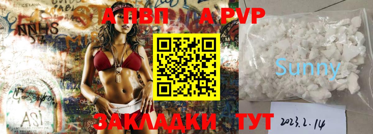 A PVP кристаллы  А ПВП  Полысаево  A-PVP СК КРИС  Вход с VPN 